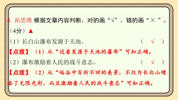 统编版语文三年级上册主题五　祖国山水 阅读与写作指导课件