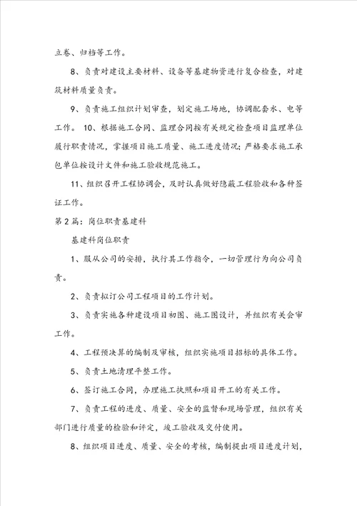 医院基建科岗位职责