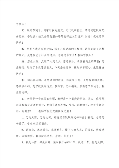 教师节发朋友圈高级文案