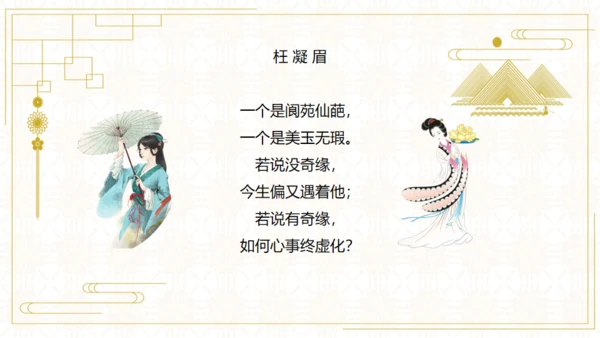 红楼梦欣赏阅读解析通用PPT模板