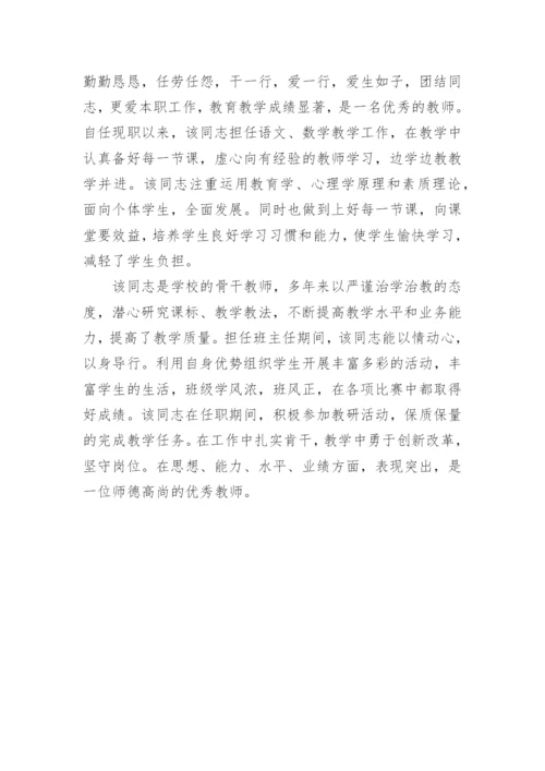 师德师风测评意见.docx