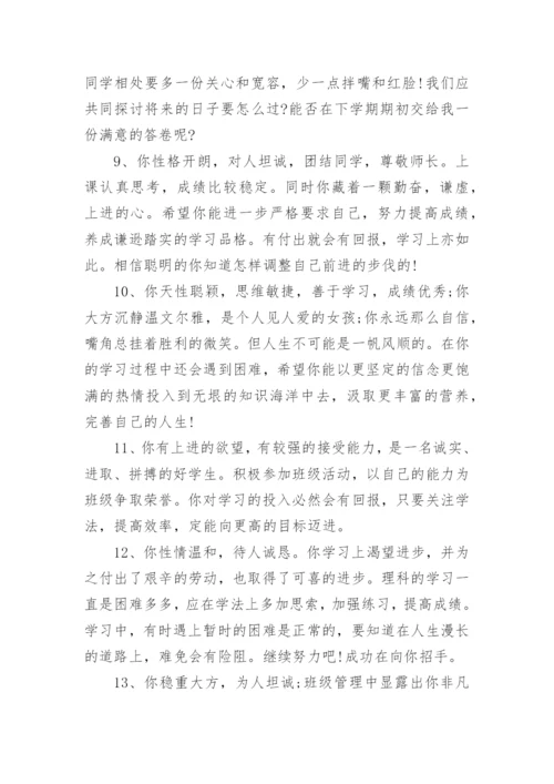 高二成绩单学生评语.docx
