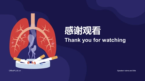 蓝色插画世界无烟日守护健康主题PPT