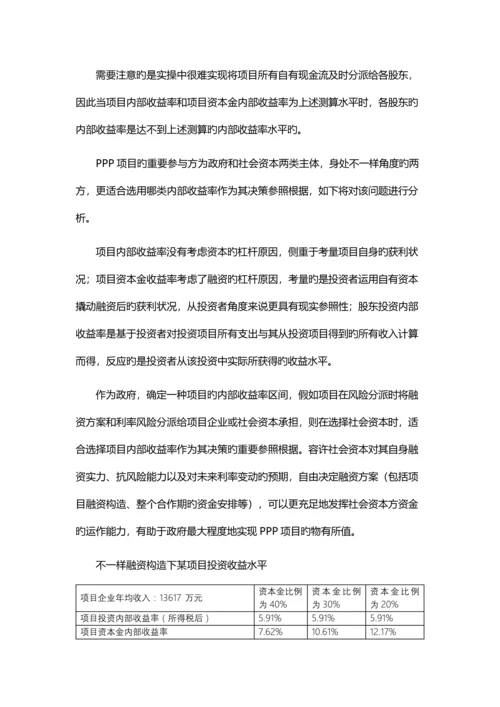 PPP项目财务测算模型分析.docx