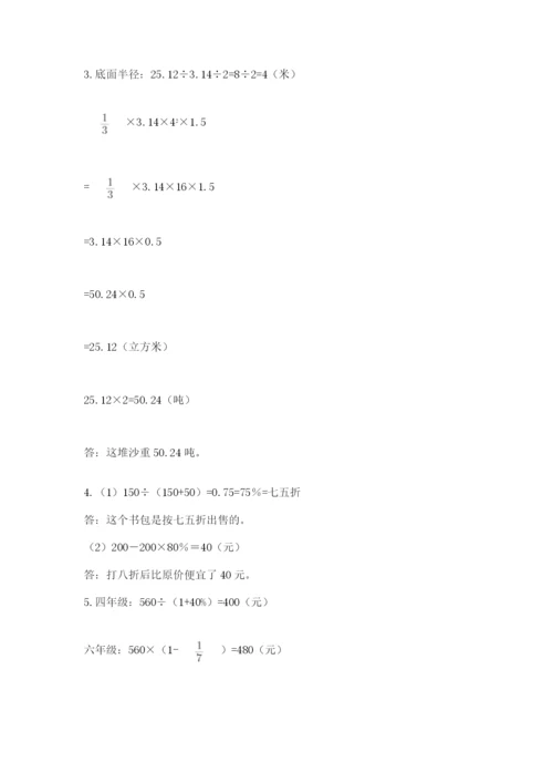 临沂市沂南县六年级下册数学期末测试卷精品有答案.docx