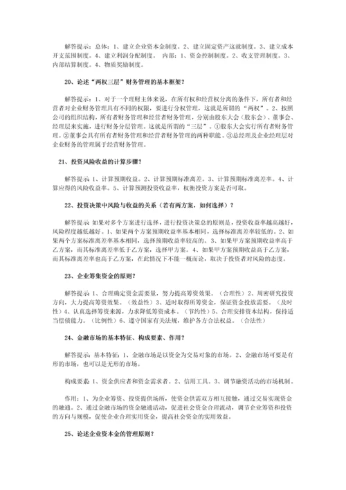 2023年自考财务管理学简答题汇总复习资料.docx