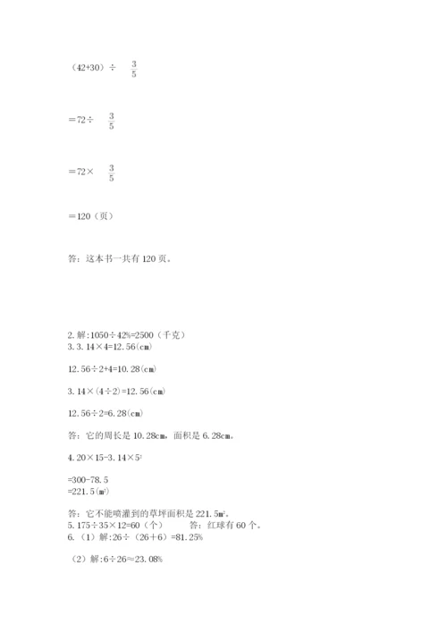 2022人教版六年级上册数学期末卷及参考答案（b卷）.docx