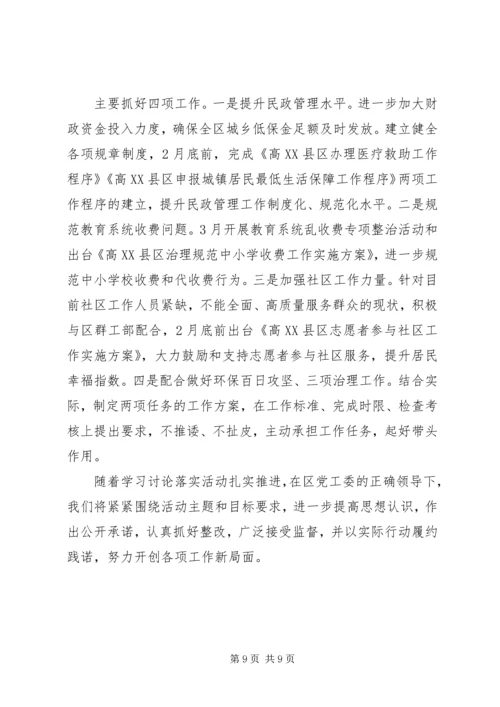 学习讨论落实活动反思剖析报告 (2).docx