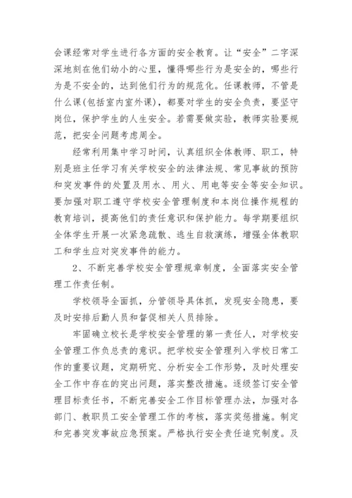 2023小学安全工作计划精选范文.docx