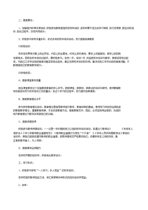 小学数学教师校本研修计划