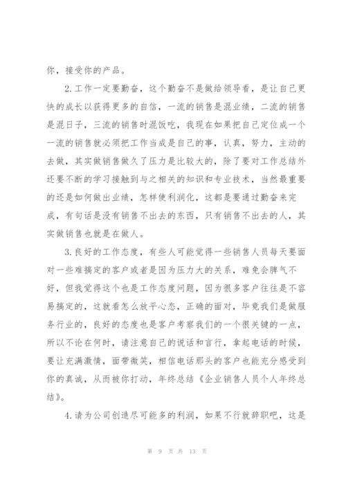 销售年终工作总结.docx