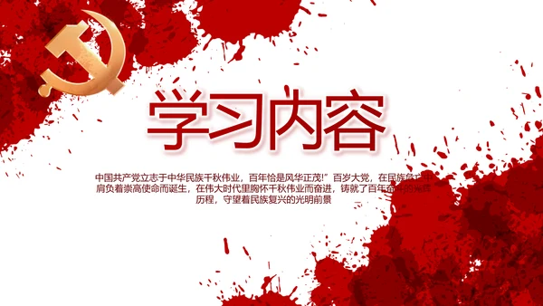 七一讲话党课党史学习教育动态PPT
