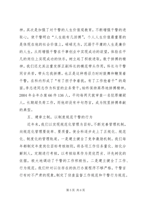 检察院思想政治工作汇报 (5).docx