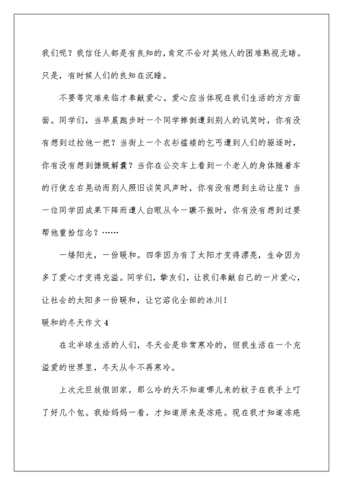 ★温暖的冬天作文