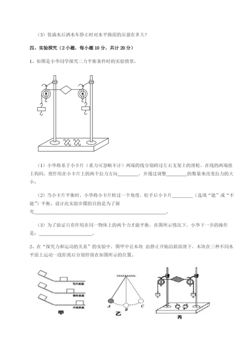 滚动提升练习重庆市大学城第一中学物理八年级下册期末考试专题测评试卷（含答案详解版）.docx