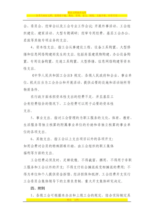 基层工会经费收支管理办法--全新.docx