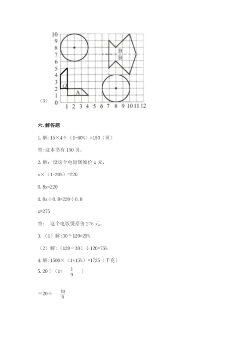 六年级上册数学期末测试卷带答案（满分必刷）.docx