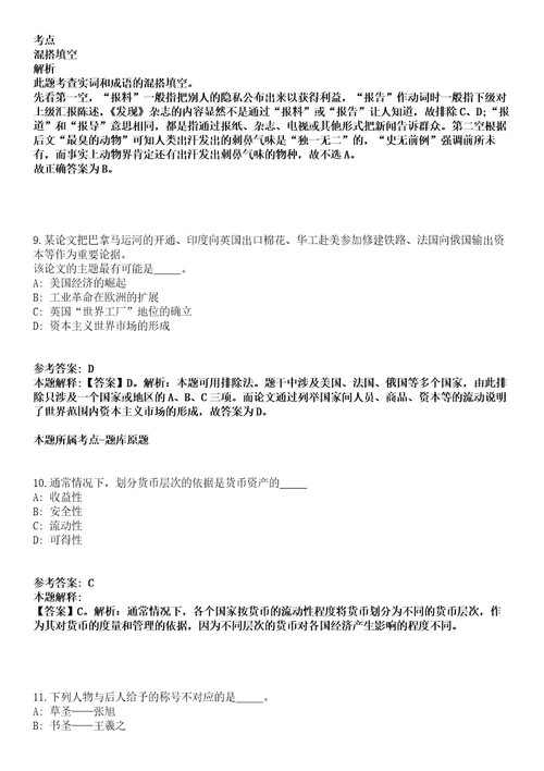 2021年11月贵阳市云岩区2021年定向选聘12名“双一流高校优秀人才工作模拟卷