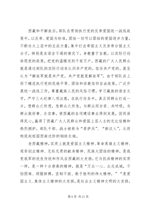 学习老西藏精神动员会讲话.docx