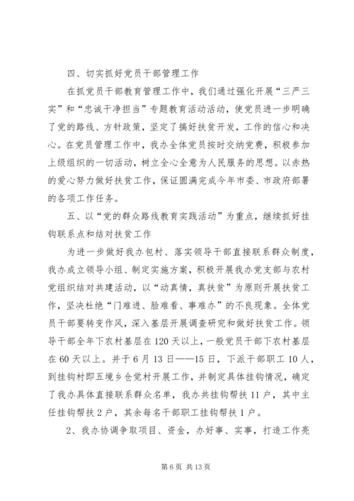 扶贫办党支部党建工作汇报材料.docx