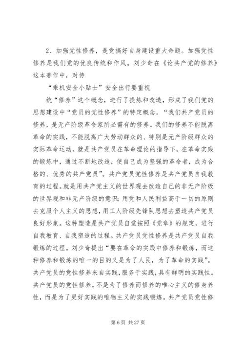 篇一：加强党性修养弘扬优良作风.docx