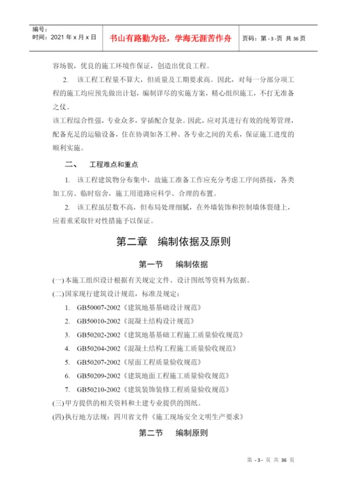 毕业论文—施工组织设计[1]1.docx