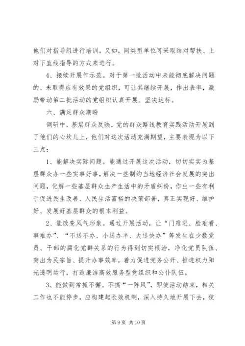 某县第二批党的群众路线教育实践活动调研报告.docx