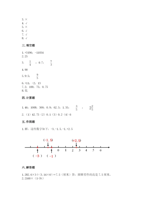 冀教版小学六年级下册数学期末综合素养测试卷附参考答案【模拟题】.docx