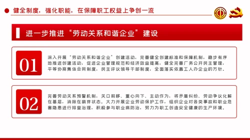 总工会党课巩固深化主题教育成果推动工会工作实现四个一流PPT
