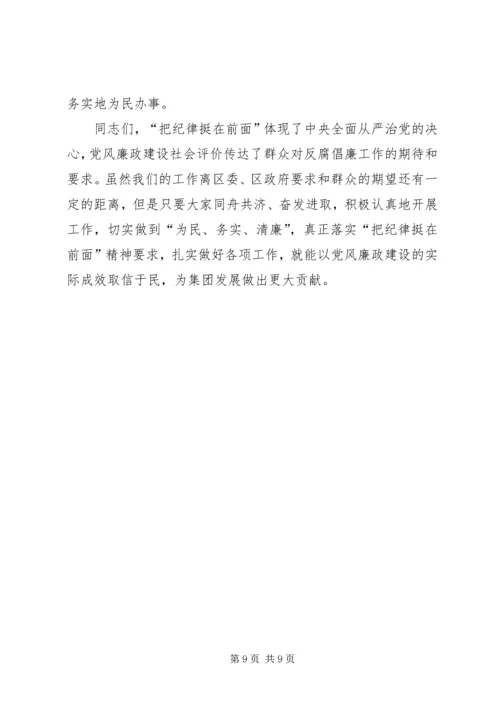 鲁溪镇小学推进党风廉政建设社会评价工作方案 (4).docx