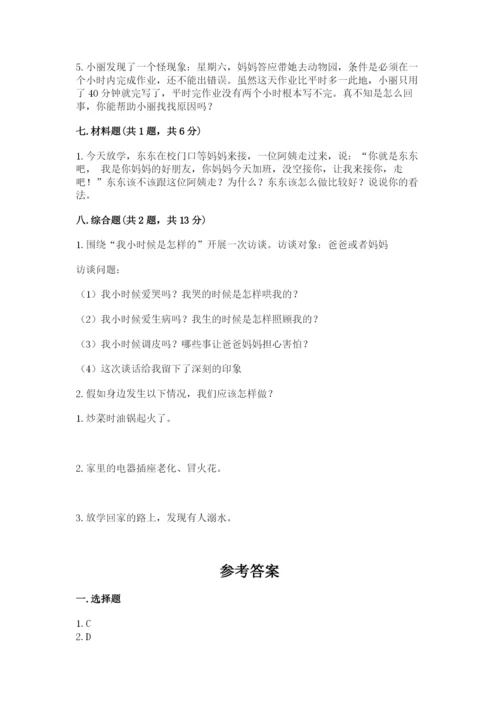 部编版三年级上册道德与法治期末测试卷含答案（黄金题型）.docx