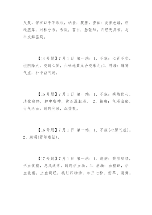 最新中医助理执业医师考试实践技能真题.docx