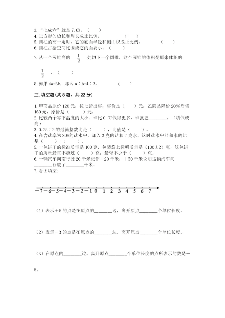 人教版六年级下册数学期末测试卷（典型题）word版.docx