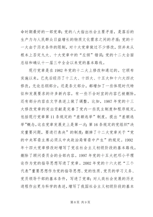 学习贯彻党章是党员的终身必修课.docx