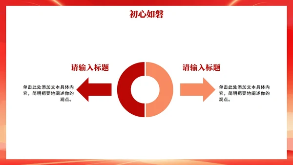 红色剪影渐变风入党积极分子入党汇报PPT模板