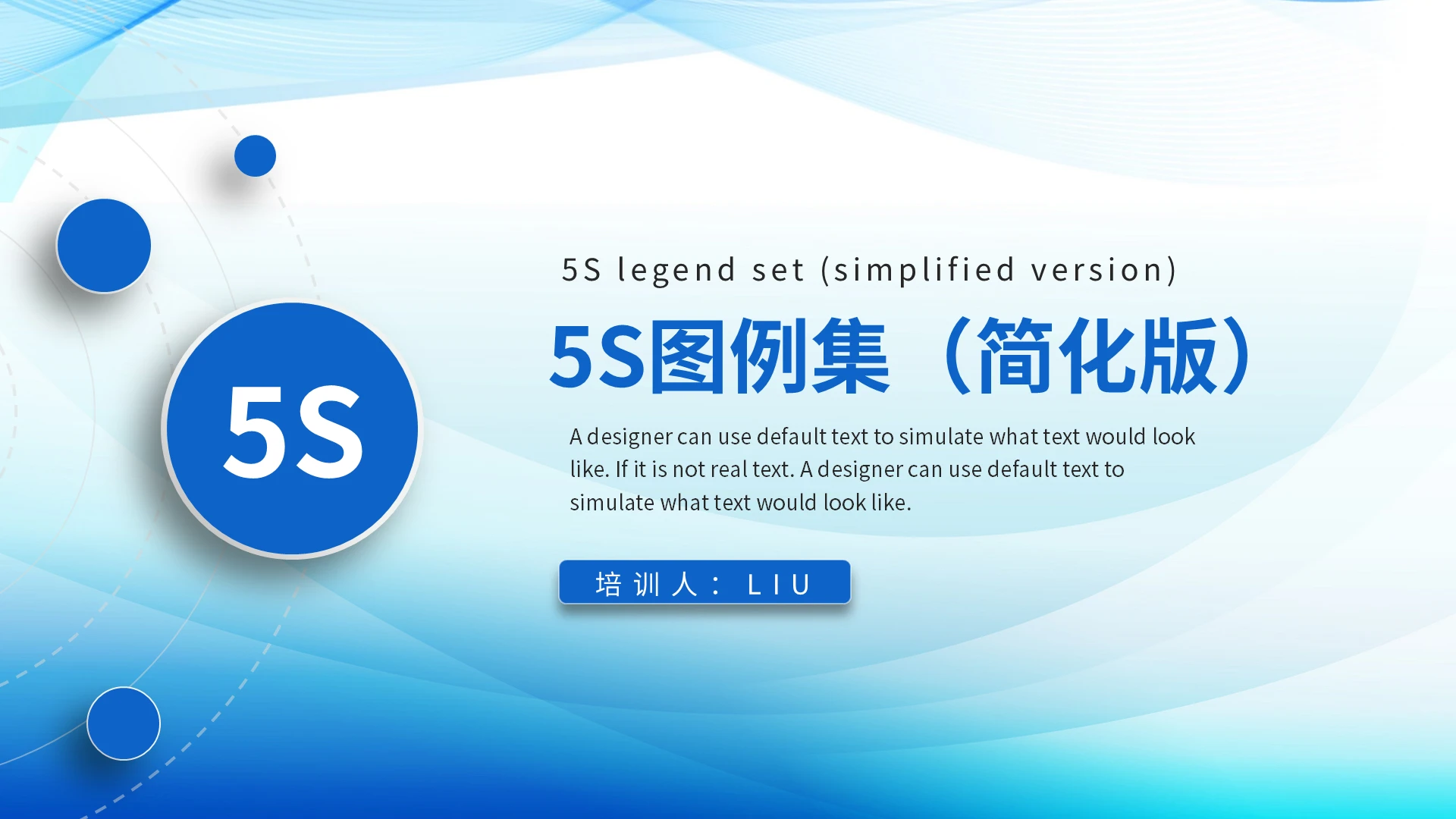 蓝色简约商务微粒公司企业5S图例集简化版培训PPT