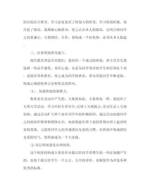 精编之年12月初中班主任个人参考总结范文.docx