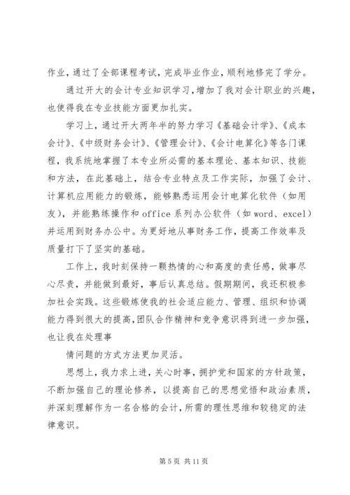 会计学专业自我鉴定_1.docx