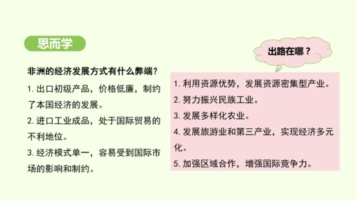 9.3.2 快速发展的经济（课件26张）-2024-2025学年七年级地理下学期人教版(2024)