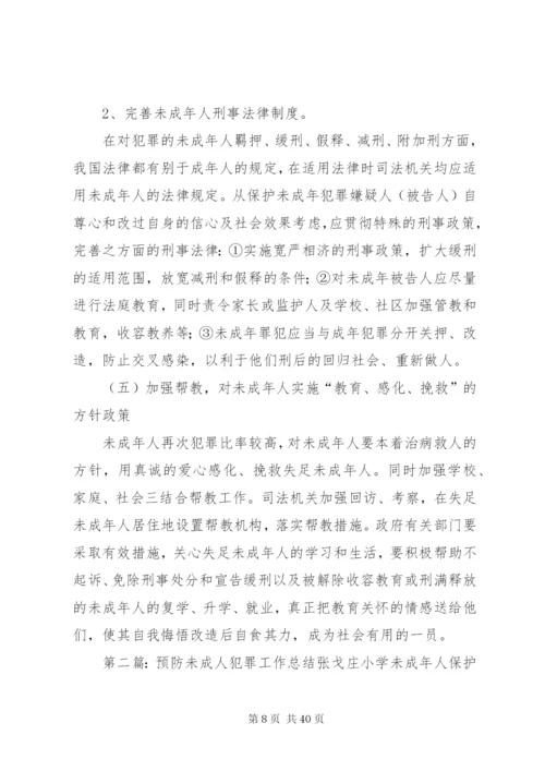 浅谈未成年人犯罪原因及预防对策.docx