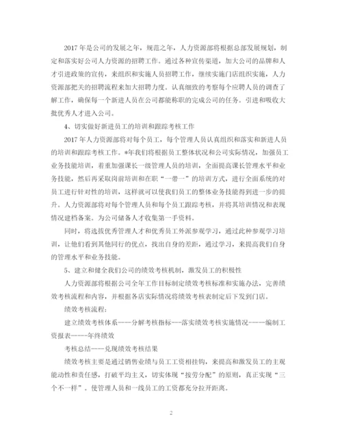 精编之精选人力资源工作计划范文.docx