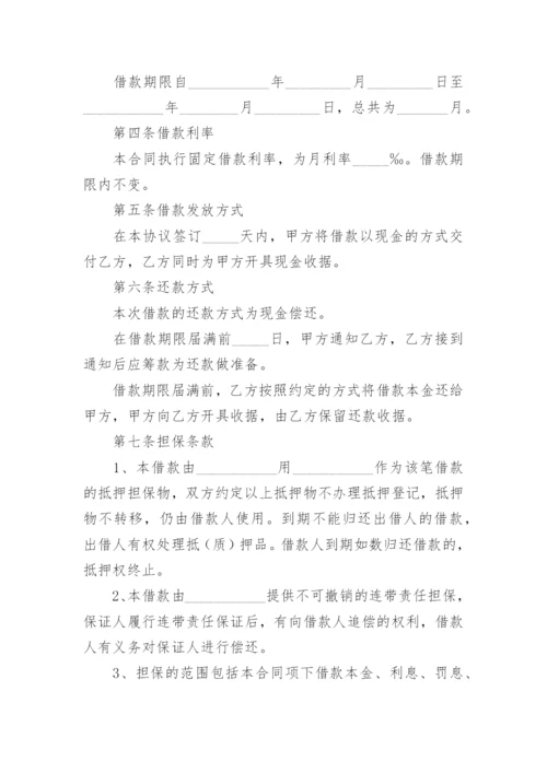 民间个人担保借款协议.docx