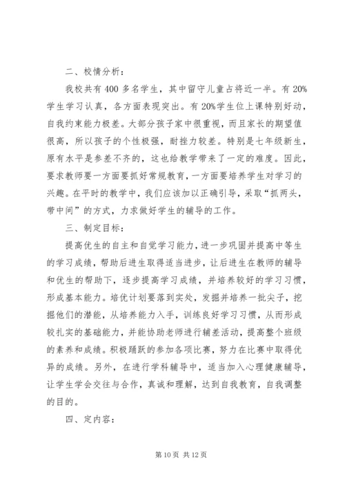 科学课外辅导计划.docx