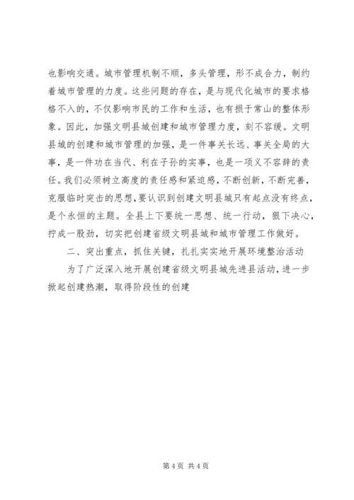 县委副书记在创建省级文明县城先进县动员会议上的讲话 (3).docx