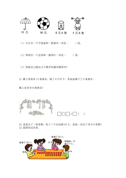 一年级下册数学解决问题100道【真题汇编】.docx