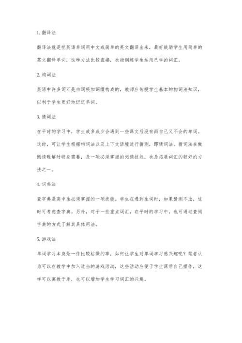 对高中课外英语词汇学习方法的几点认识.docx