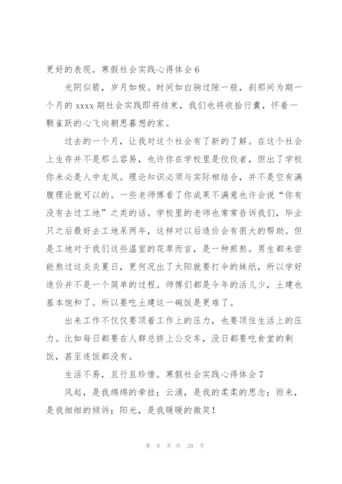 寒假社会实践心得体会通用15篇.docx