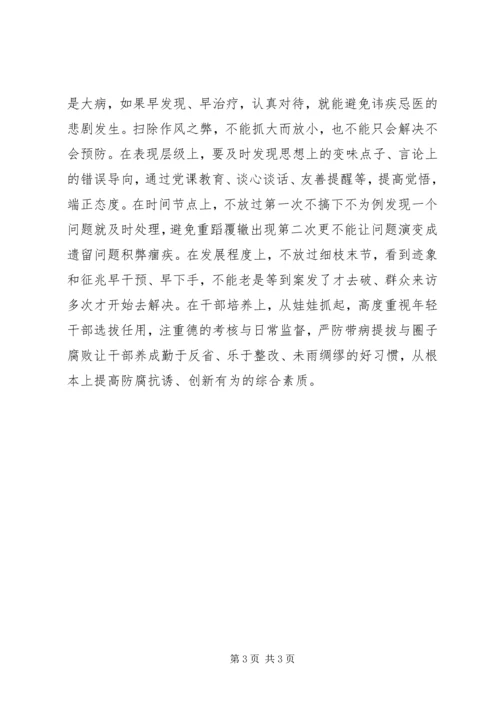 学习焦裕禄精神，践行“三严三实，做合格人民公仆”心得体会 (2).docx