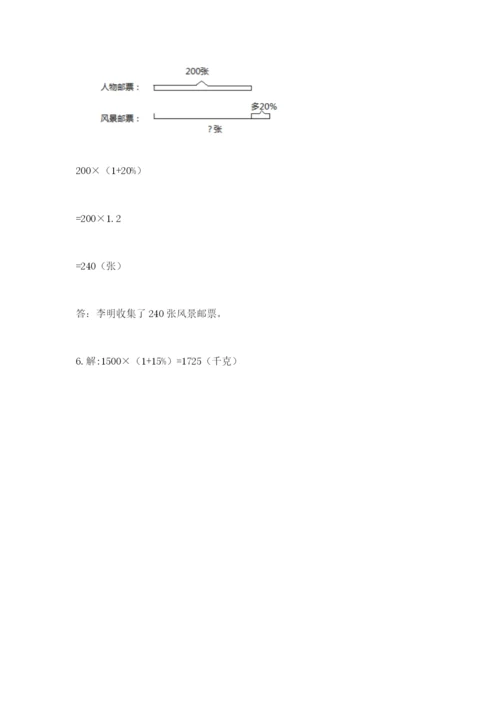 小学数学六年级上册期末测试卷带答案（名师推荐）.docx