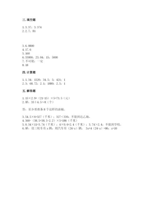 小学数学五年级上册期末测试卷附参考答案（预热题）.docx